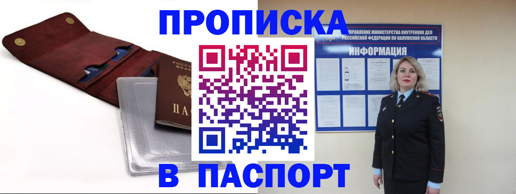 временная прописка в Сатке