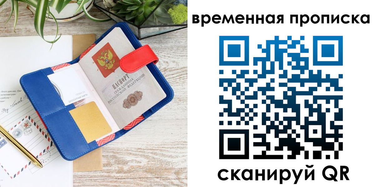 временная регистрация в Сатке