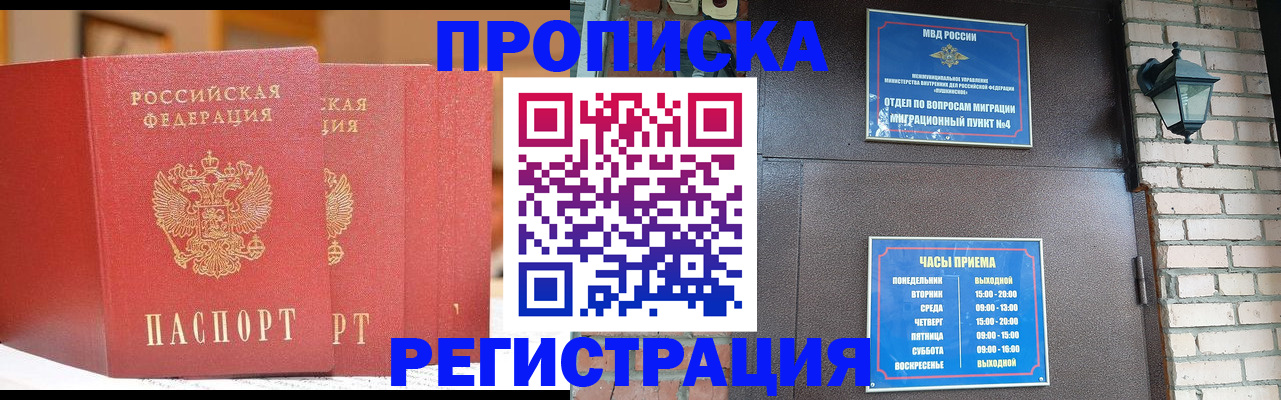 временная регистрация для всех в Сатке