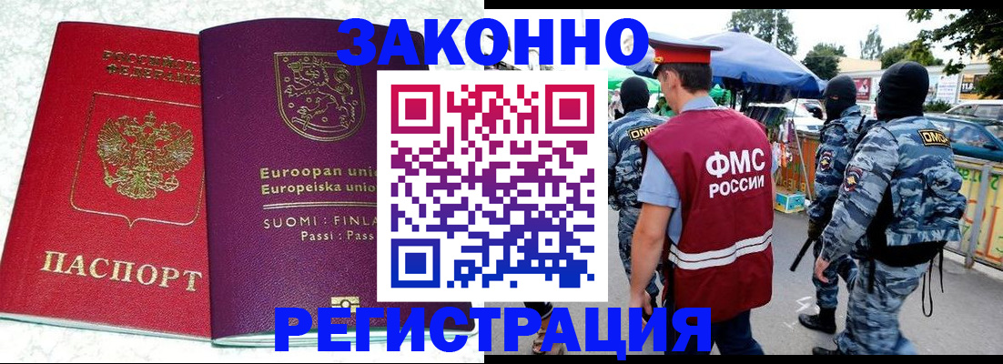 прописка иностранных граждан в Сатке