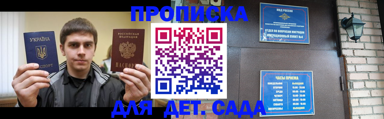 прописка в Сатке