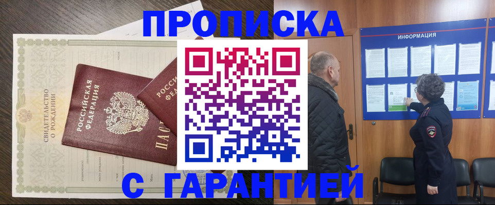 прописка в Сатке