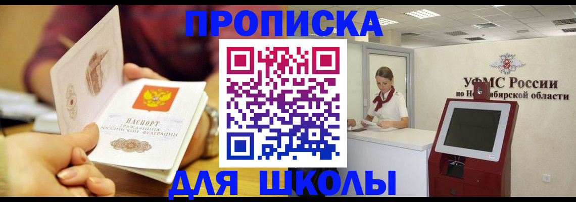 прописка законно в Сатке
